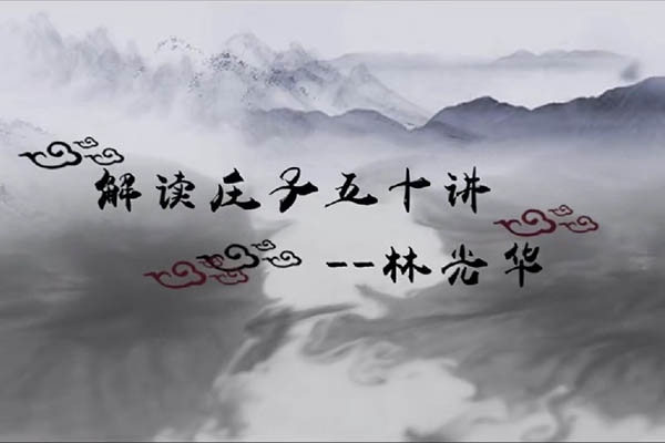 解讀莊子智慧：從逍遙游到自我成長(zhǎng)-百萬(wàn)資源網(wǎng)